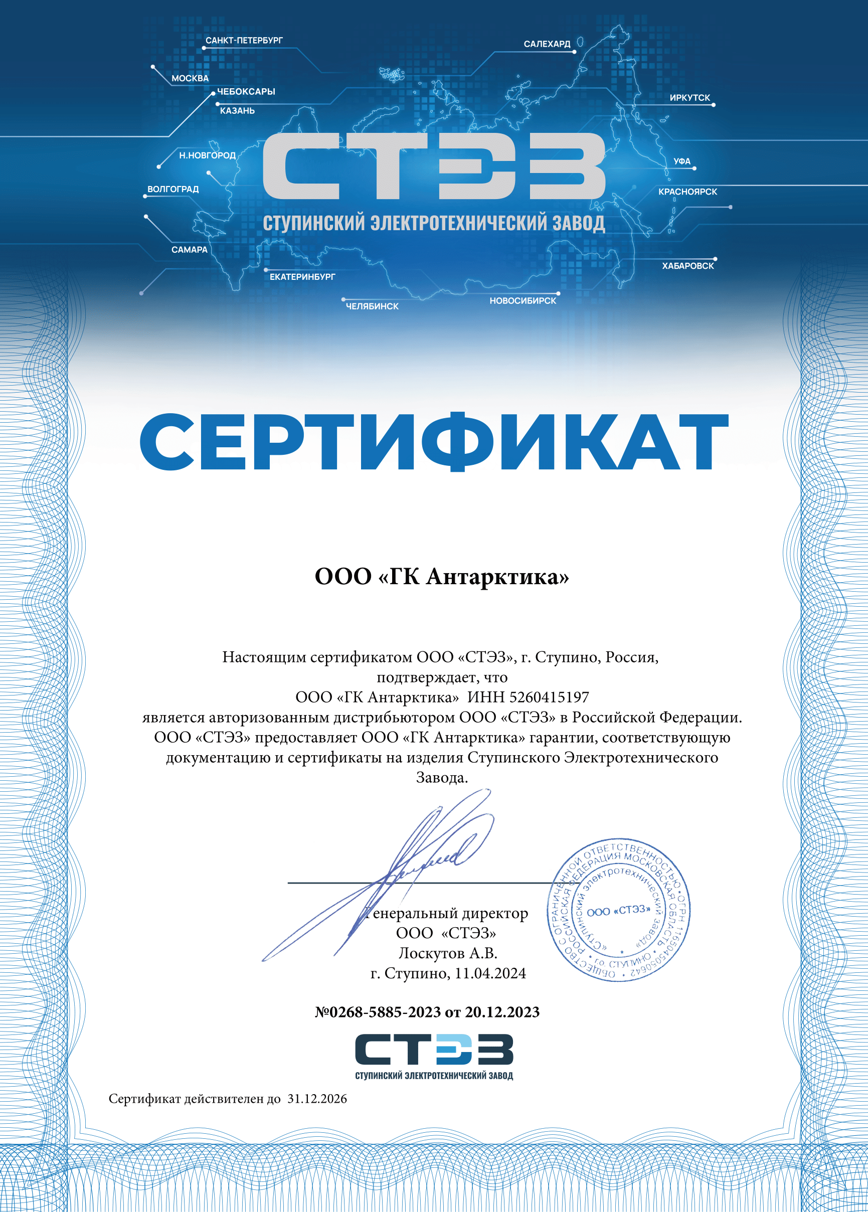 »Сертификат